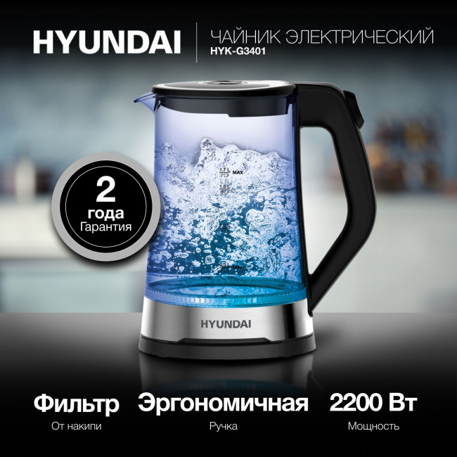 Чайник электрический Hyundai HYK-G3401 1.7л. 2200Вт черный/серебристый (корпус: стекло)