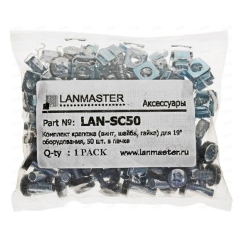 Комплект крепежа Lanmaster LAN-SC50 (упак.:50шт) 50м
