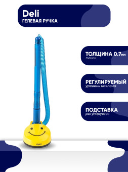 Ручка гелевая Deli E6793blue, синяя, узел 0.5 мм, на подставке, сменный стержень, линия 0.35 мм