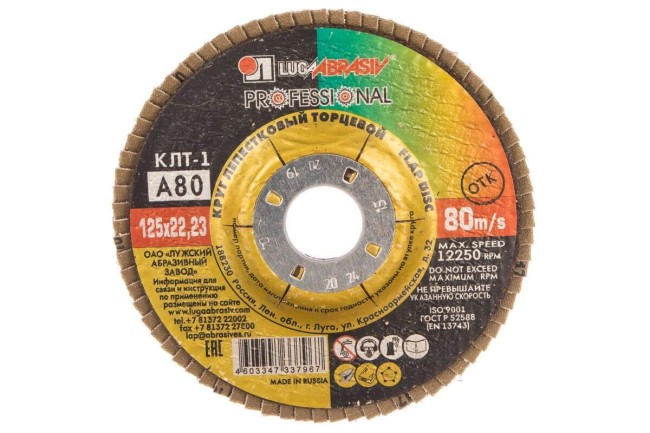 Круг лепестковый торцевой абразивный для шлифования ЛУГА 125 х 22.2 мм, P80 для УШМ, тип КЛТ 1, 3656-125-80 Круг лепестковый торцевой абразивный для шлифования ЛУГА 125 х 22.2 мм, P80 для УШМ, тип КЛТ 1, 3656-125-80