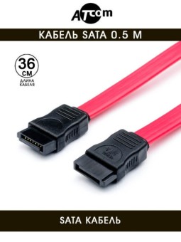 Кабель SATA 0.5M AT3797 ATCOM