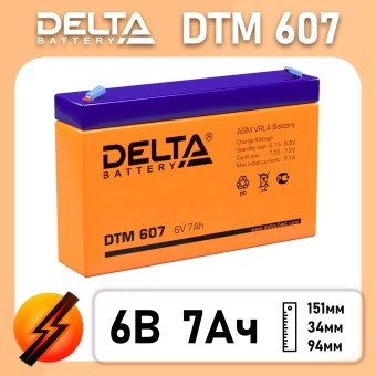 Аккумуляторная батарея Delta Battery DTM 607