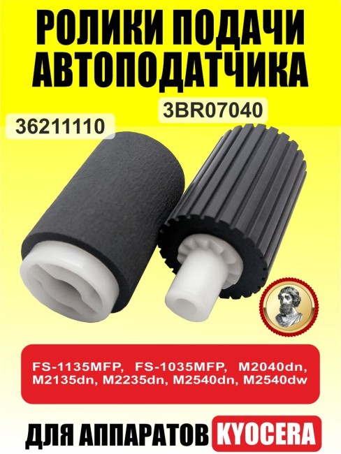 Ролик подачи бумаги из ADF