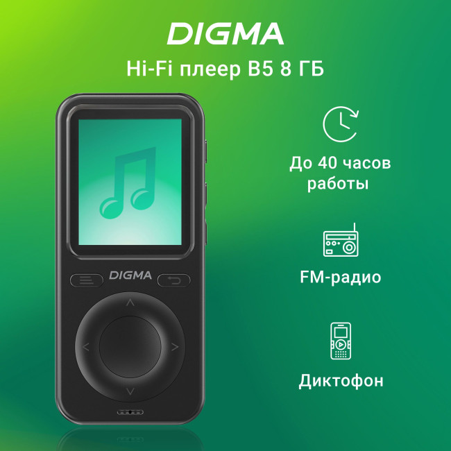 МР3 Плеер Hi-Fi Flash Digma B5 8Gb черный/1.77"/FM/microSD