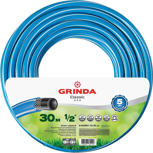 Садовый шланг GRINDA CLASSIC 1/2", 30 м, 25 атм, трёхслойный