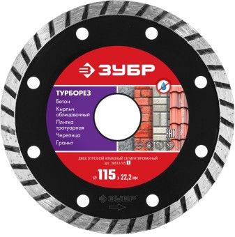 Диск алмазный отрезной сегментированный по бетону, кирпичу, камню, ЗУБР,ТУРБОРЕЗ 115 мм,36613-115_z01