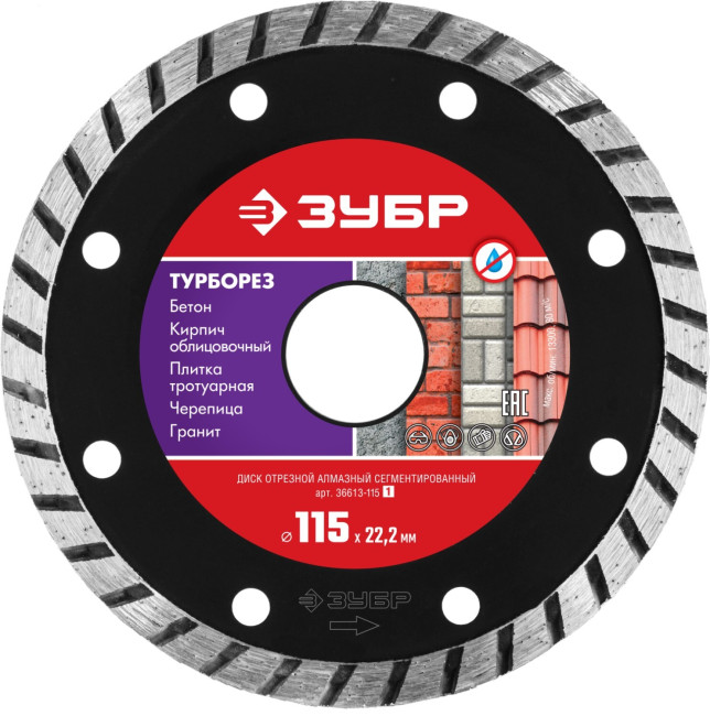 Диск алмазный отрезной сегментированный по бетону, кирпичу, камню, ЗУБР,ТУРБОРЕЗ 115 мм,36613-115_z01