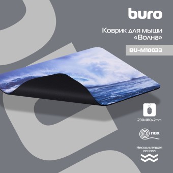 Коврик для мыши Buro BU-M10033 рисунок/волна