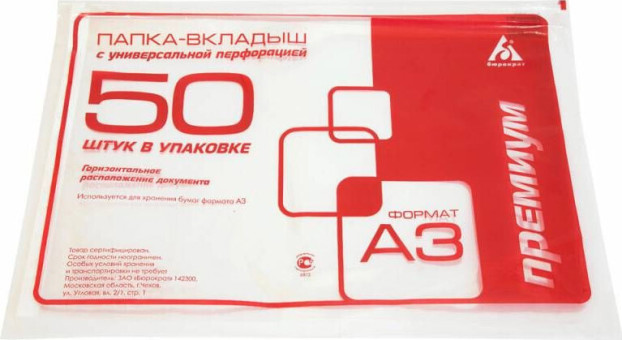 Папка-вкладыш Бюрократ Премиум 013AG3 глянцевые A3 горизонтальный 30мкм (упак.:50шт)