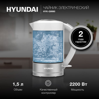 Чайник электрический Hyundai HYK-G9990 1.6л. 2000Вт белый/серебристый корпус: стекло