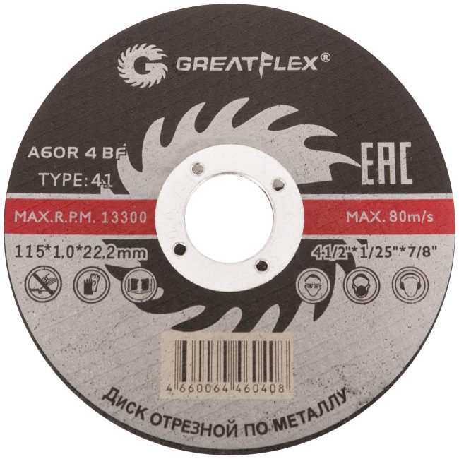 Диск отрезной по металлу Greatflex T41-150 х 2,0 х 22.2 мм, класс Master Greatflex 50-633