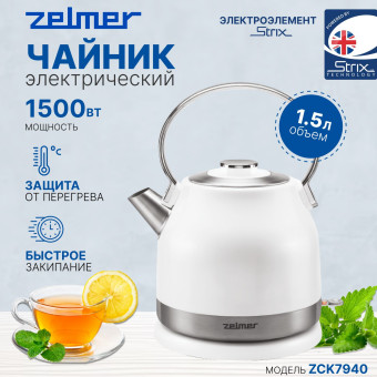 Чайник электрический ZELMER ZCK7940 WHITE