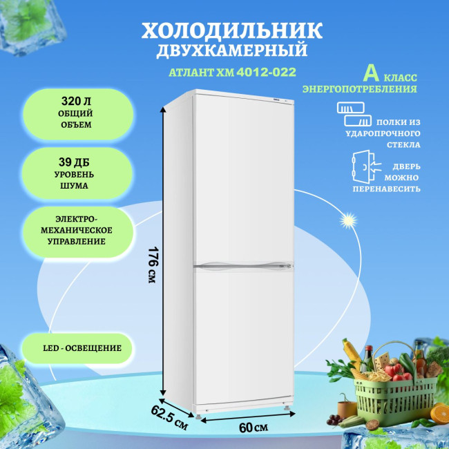 Холодильник двухкамерный ATLANT XM 4012-022