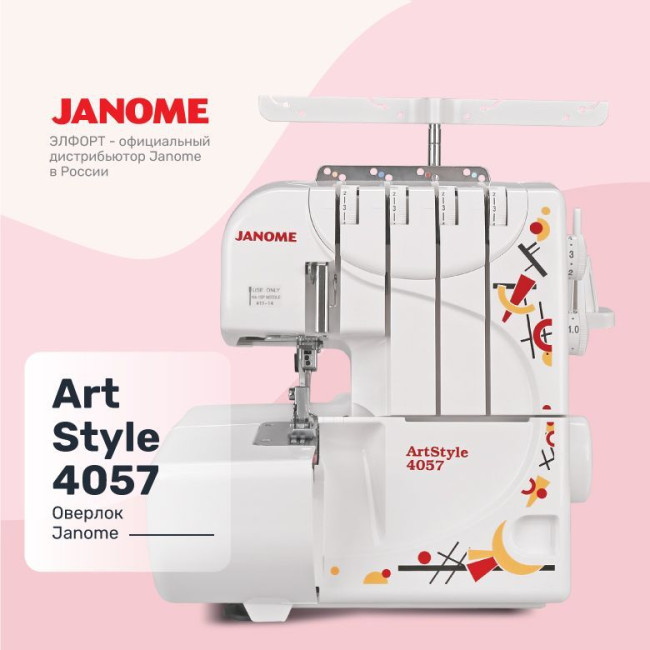 Швейная машина Janome ArtStyle 4057 Швейная машина Janome ArtStyle 4057