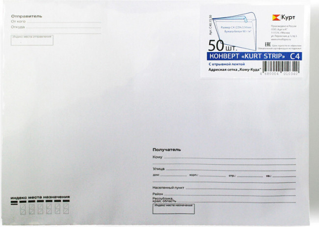 Конверт Бюрократ С40.15.50 C4 229x324мм "Куда-Кому" белый силиконовая лента 80г/м2 (pack:50pcs)