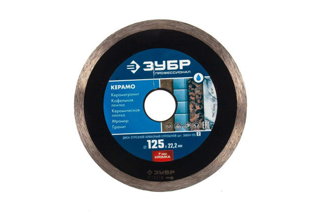 Диск алмазный отрезной сплошной по керамограниту, мрамору, плитке, ЗУБР Профессионал КЕРАМО-22 125 мм, 36654-125_z02
