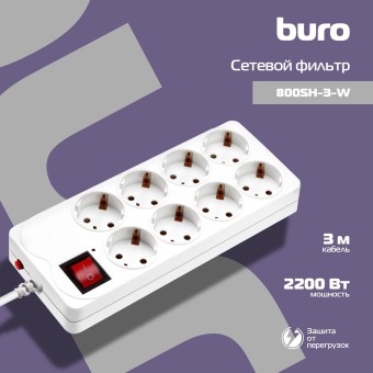 Сетевой фильтр Buro 800SH-3-W 3м 8 розеток цвет белый коробка