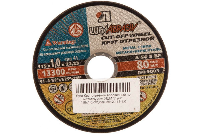 Круг отрезной по металлу для УШМ ЛУГА 115х1.0х22.2 мм, абразивный, 3612-115-1.0