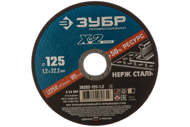 Круг отрезной "X-2" по нержавеющей стали, 125х1,2х22,23мм, ЗУБР Круг отрезной "X-2" по нержавеющей стали, 125х1,2х22,23мм, ЗУБР
