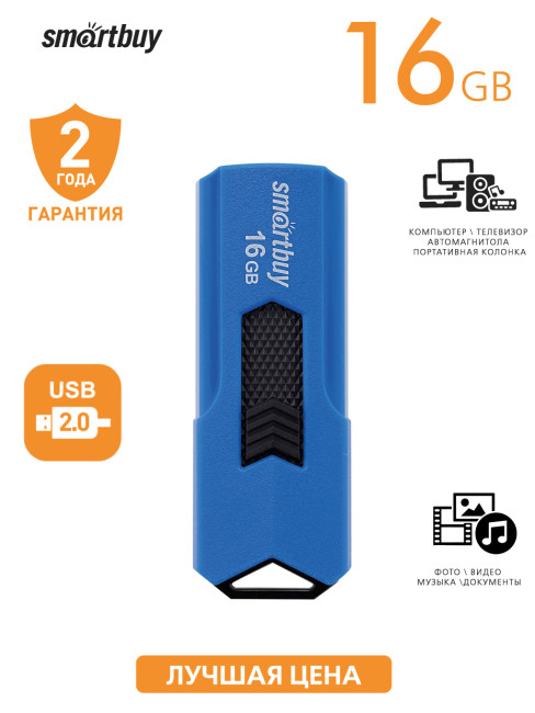 USB Флеш-накопитель SMARTBUY (SB16GBST-B) 16GB STREAM BLUE
