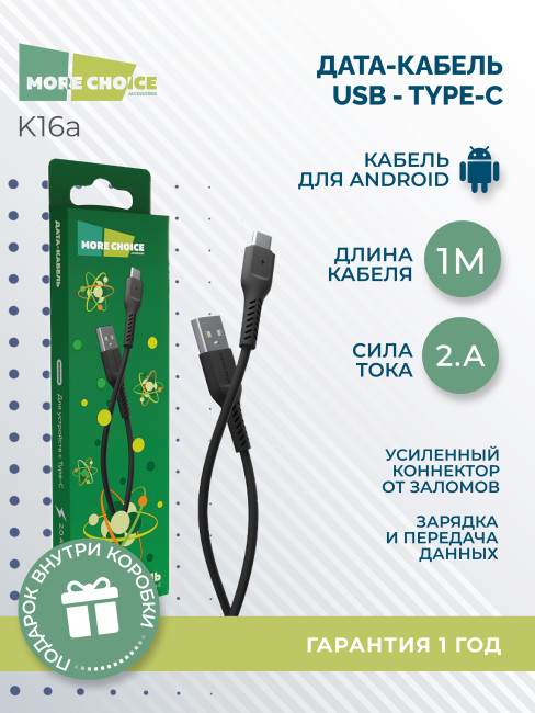 MORE CHOICE (4627151192895) K26a Дата-кабель USB 2.0A для Type-C- 1м черный