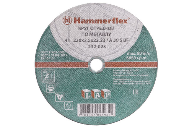 Круг отрезной по металлу HAMMER 230х2.5х22, 232-023 Круг отрезной по металлу HAMMER 230х2.5х22, 232-023
