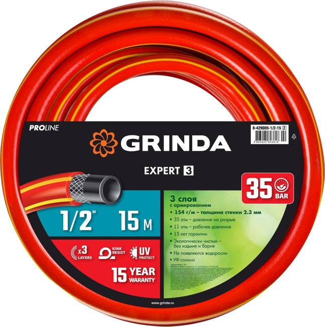 Садовый шланг GRINDA EXPERT 3 1/2 15 м 35 атм трёхслойный