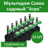 Комплект 12 шт, Мультидом Совок садовый "Агро". Размер 7,5х22,5х4,5 см. NEW, VL83-211 Комплект 12 шт, Мультидом Совок садовый "Агро". Размер 7,5х22,5х4,5 см. NEW, VL83-211