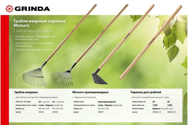 Трапецевидная мотыга с деревянным черенком GRINDA 190 мм 39597