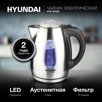 Чайник электрический Hyundai HYK-S2402 1.7л. 2200Вт серебристый матовый/черный (корпус: нержавеющая