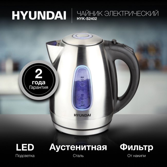 Чайник электрический Hyundai HYK-S2402 1.7л. 2200Вт серебристый матовый/черный (корпус: нержавеющая